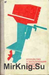Устройство и эксплуатация подвесных лодочных моторов