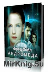  Андромеда  (Аудиокнига)