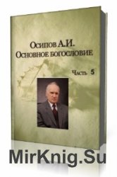  Общественные лекции. Выпуск 5  (Аудиокнига)