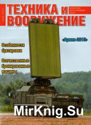 Техника и вооружение №8 2015