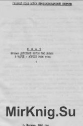 Опыт боевых действий войск ПВО Ливии в марте - апреле 1986 года