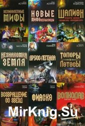 Книжная серия «под Дозоры» в 48 томах