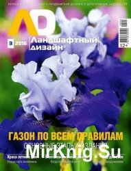 Ландшафтный дизайн №3 2016