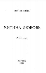 Митина любовь