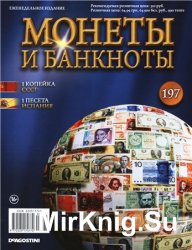 Монеты и Банкноты №-197