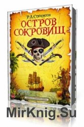  Остров сокровищ  (Аудиокнига)