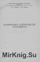 Маркировка боеприпасов артиллерии