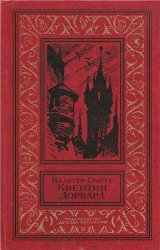 Квентин Дорвард (1982)