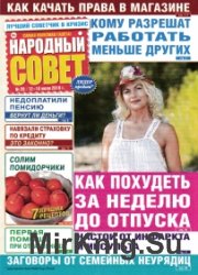 Народный совет №29 2016