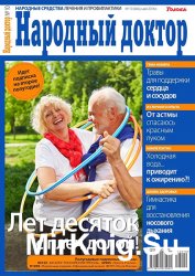 Народный доктор № 10 2016