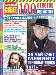 100 ответов юристов №10 2015