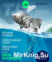 Интернет гид №3 2015