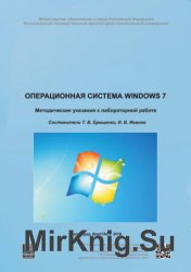  Операционная система Windows 7