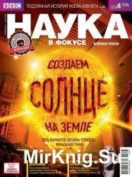 Наука в фокусе №7-8 2014