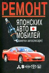 Ремонт японских автомобилей