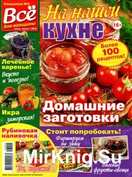 На нашей кухне № 4 2016