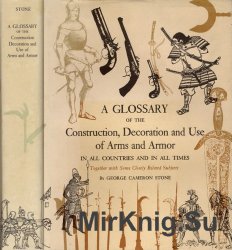 A Glossary of the Construction, Decoration and Use of Arms and Armor / Полный справочник, истории, применения, украшения и изготовления холодного оруж