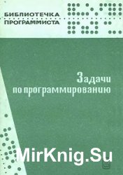 Задачи по программированию