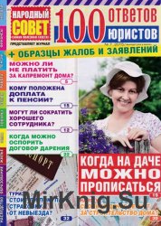 100 ответов юристов №7 2015