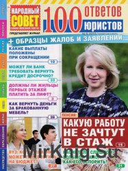 100 ответов юристов №5 2015