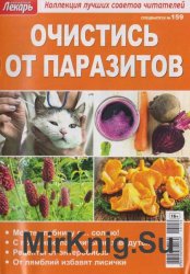 Народный лекарь. Спецвыпуск №159 (2016)