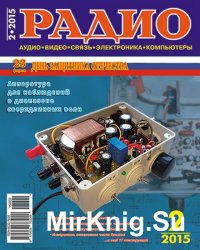 Радио №2 2015