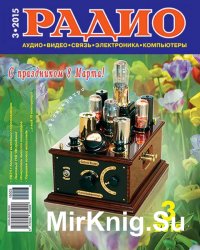 Радио №3 2015