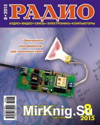 Радио №8 2015