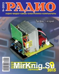 Радио №9 2015