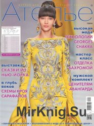 Ателье №7 2016