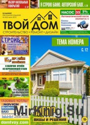 Твой дом №4 2015