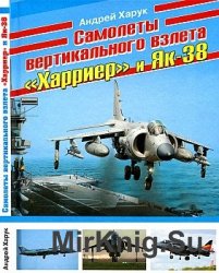 Самолеты вертикального взлета «Харриер» и Як-38