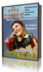  Стрекоза  (Аудиокнига)