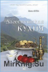 Дагестанская кухня