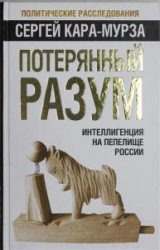 Интеллигенция на пепелище родной страны (Аудиокнига)