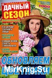 Дачный сезон №7 2016