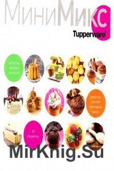 МиниМикс Tupperware