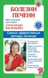 Болезни печени (Аудиокнига)