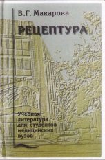 Рецептура