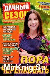 Дачный сезон №6 2016