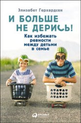 И больше не дерись! Как избежать ревности между детьми в семье