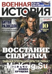 Военная история №1 2016