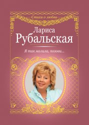 Стихи о любви (АСТ) (5 книг)