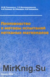 Производство и методы испытаний нетканых материалов