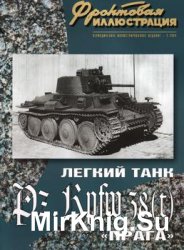 Легкий танк Pz.Kpfw.38(t) "Прага" (Фронтовая иллюстрация)