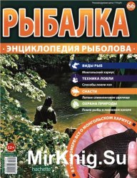 Рыбалка. Энциклопедия рыболова №-66. Монгольский хариус