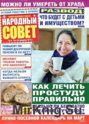 Народный совет №9 2016