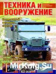 Техника и вооружение №7 2014