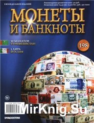 Монеты и Банкноты №-198