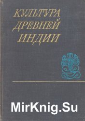 Культура древней Индии